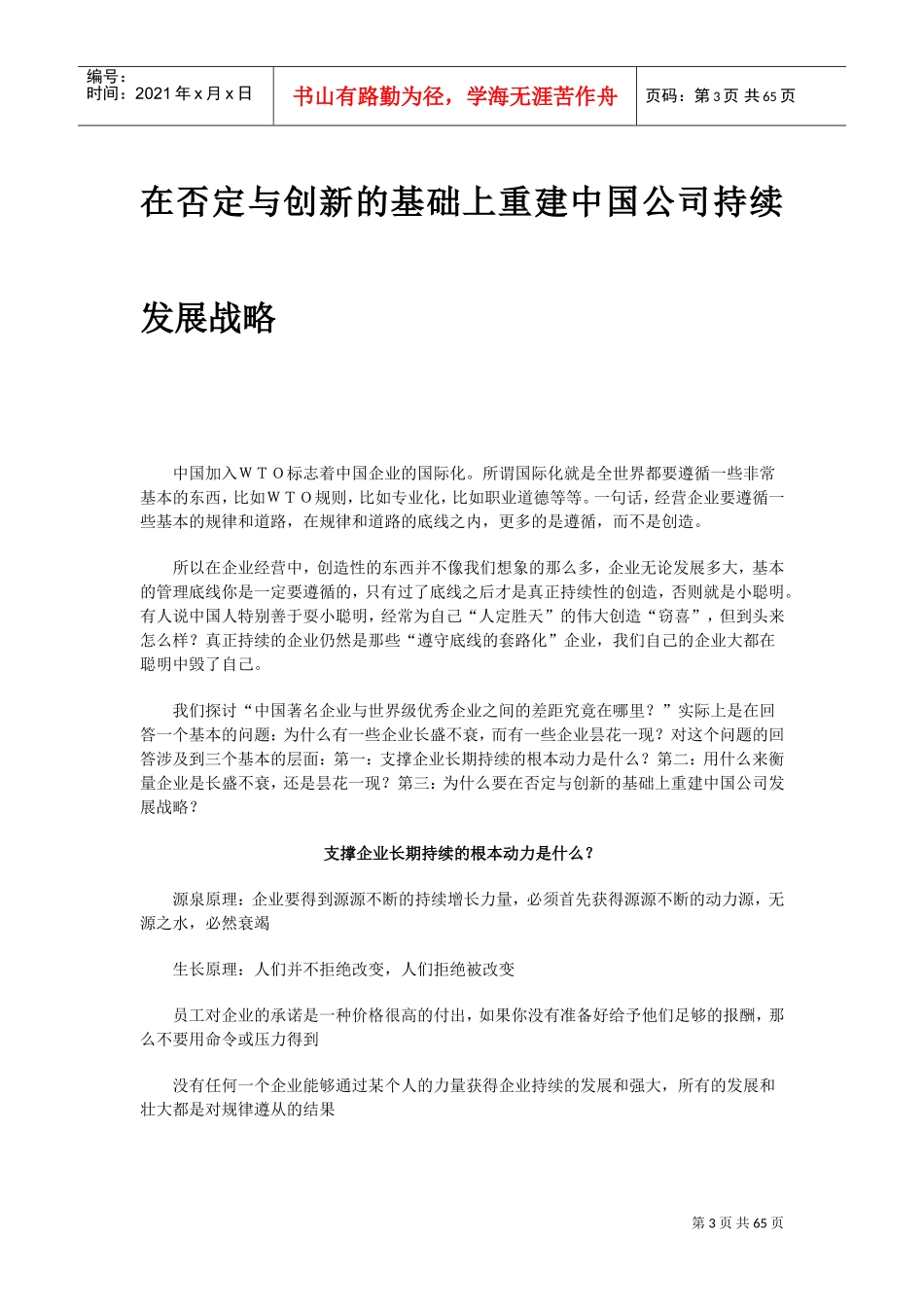 人与人的差距电子版_第3页