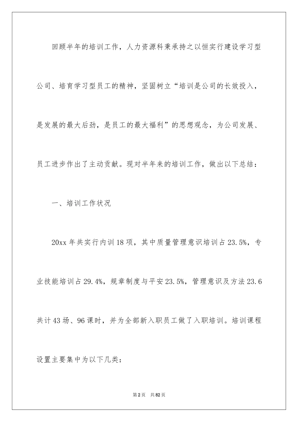 2024培训专员工作总结_2_第2页