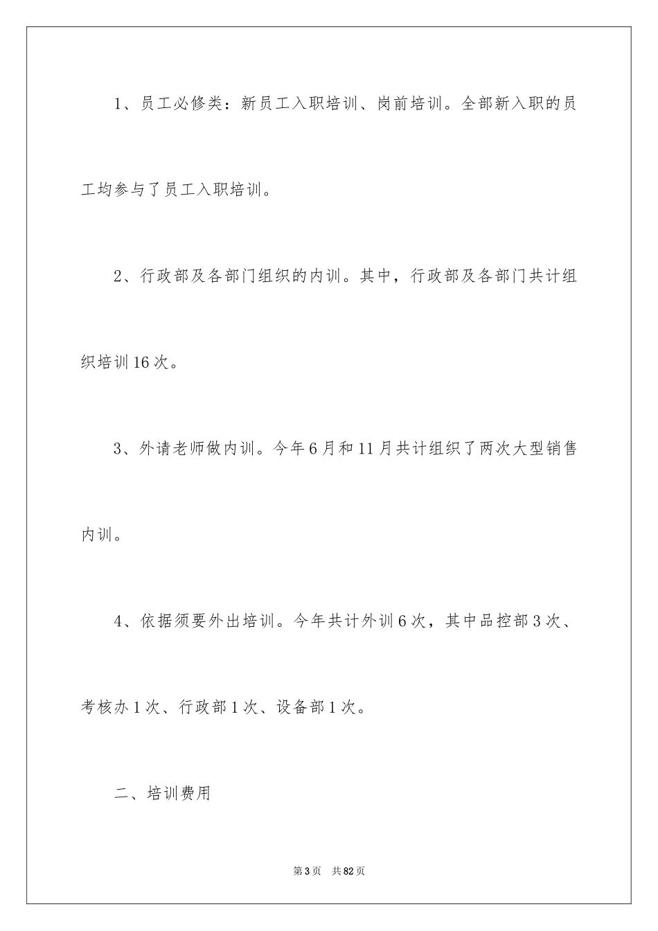 2024培训专员工作总结_2_第3页