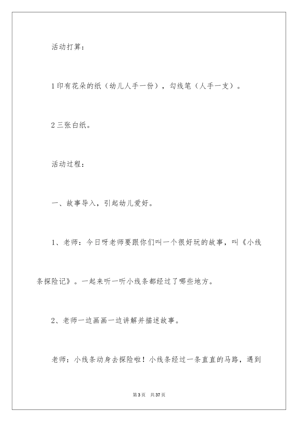 2024《美丽的花园》中班教案_第3页