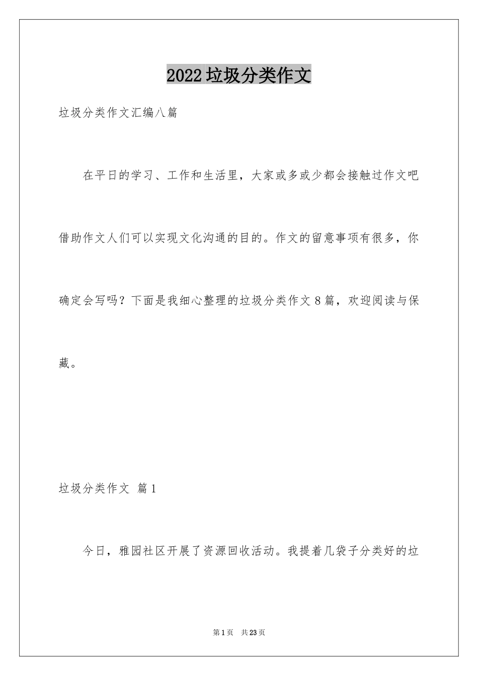 2024垃圾分类作文_36_第1页