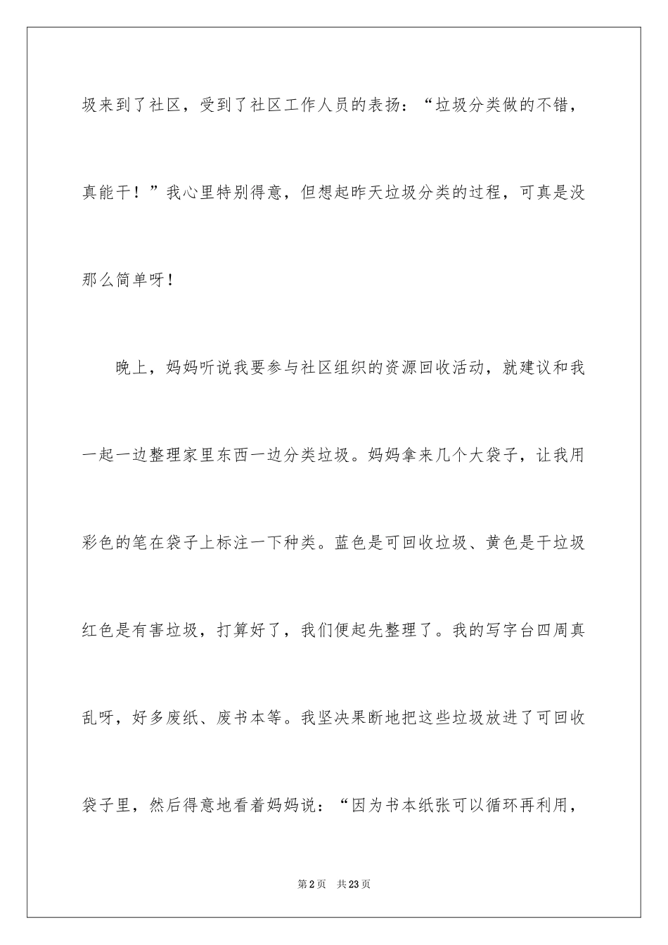 2024垃圾分类作文_36_第2页