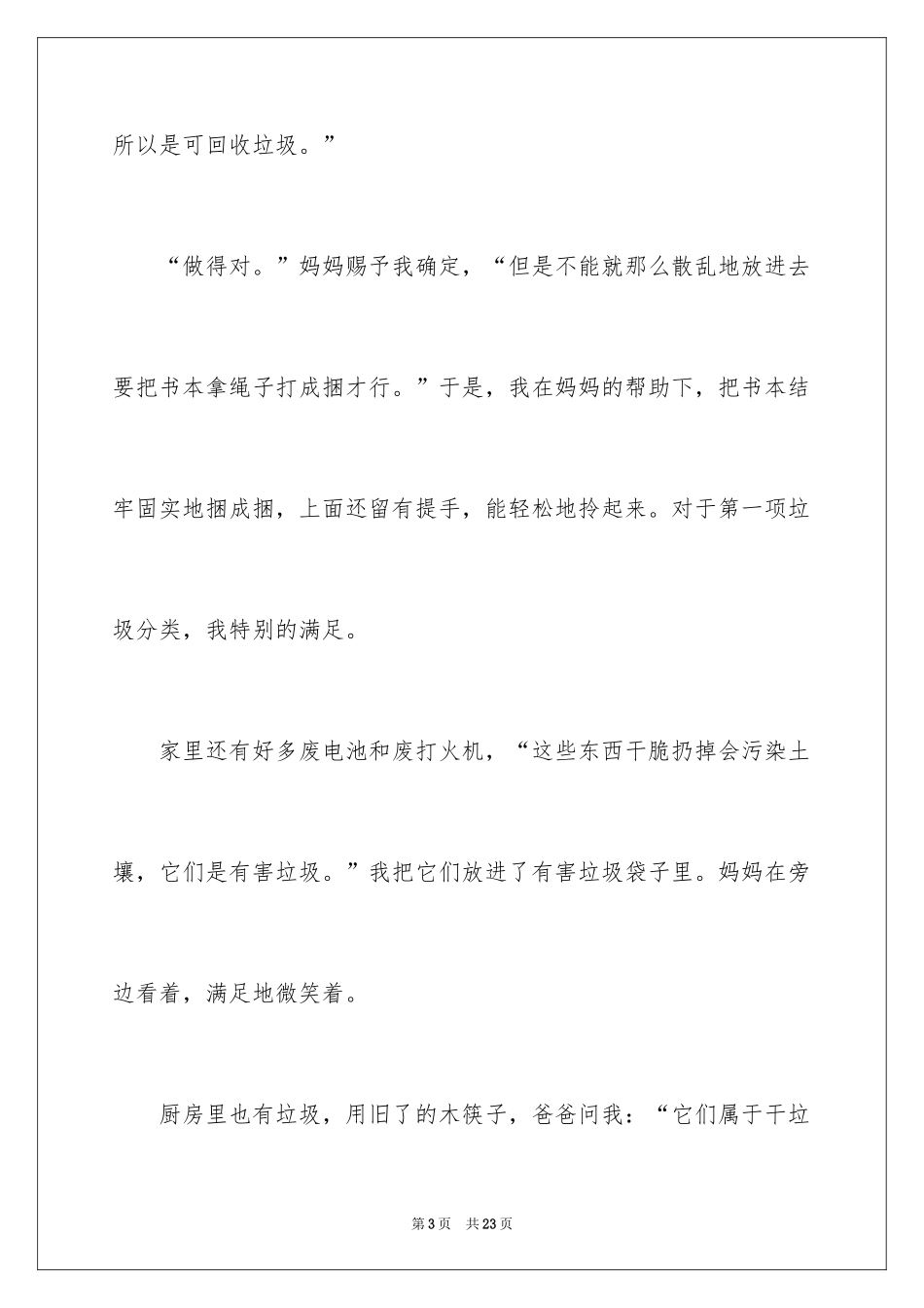 2024垃圾分类作文_36_第3页