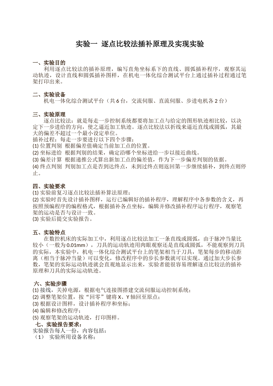 数控技术(A)实验指导书_第2页