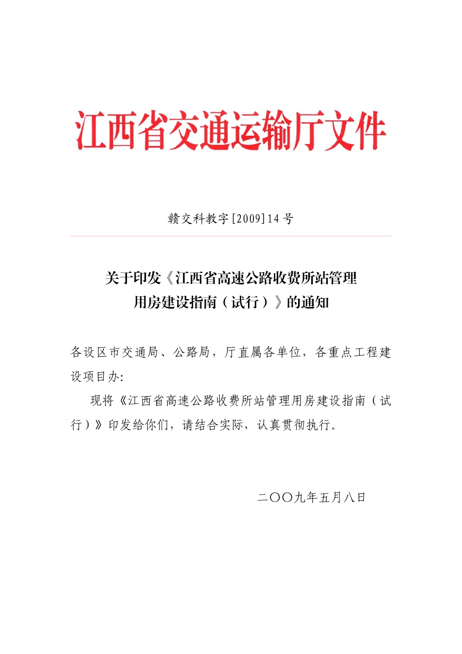 江西省高速公路服务区_第1页