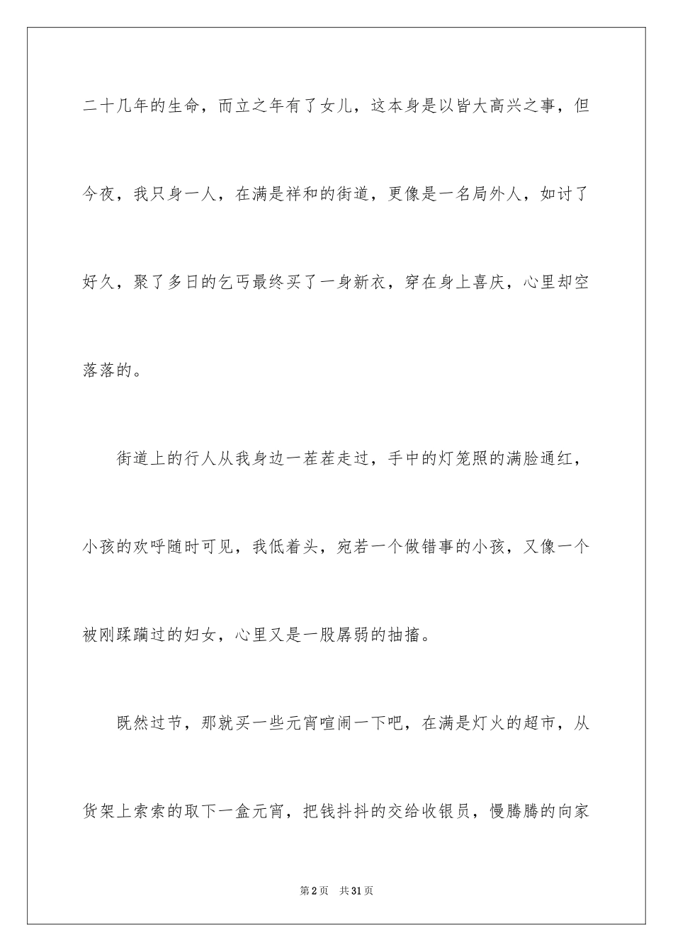 2024元宵节的作文800字_15_第2页