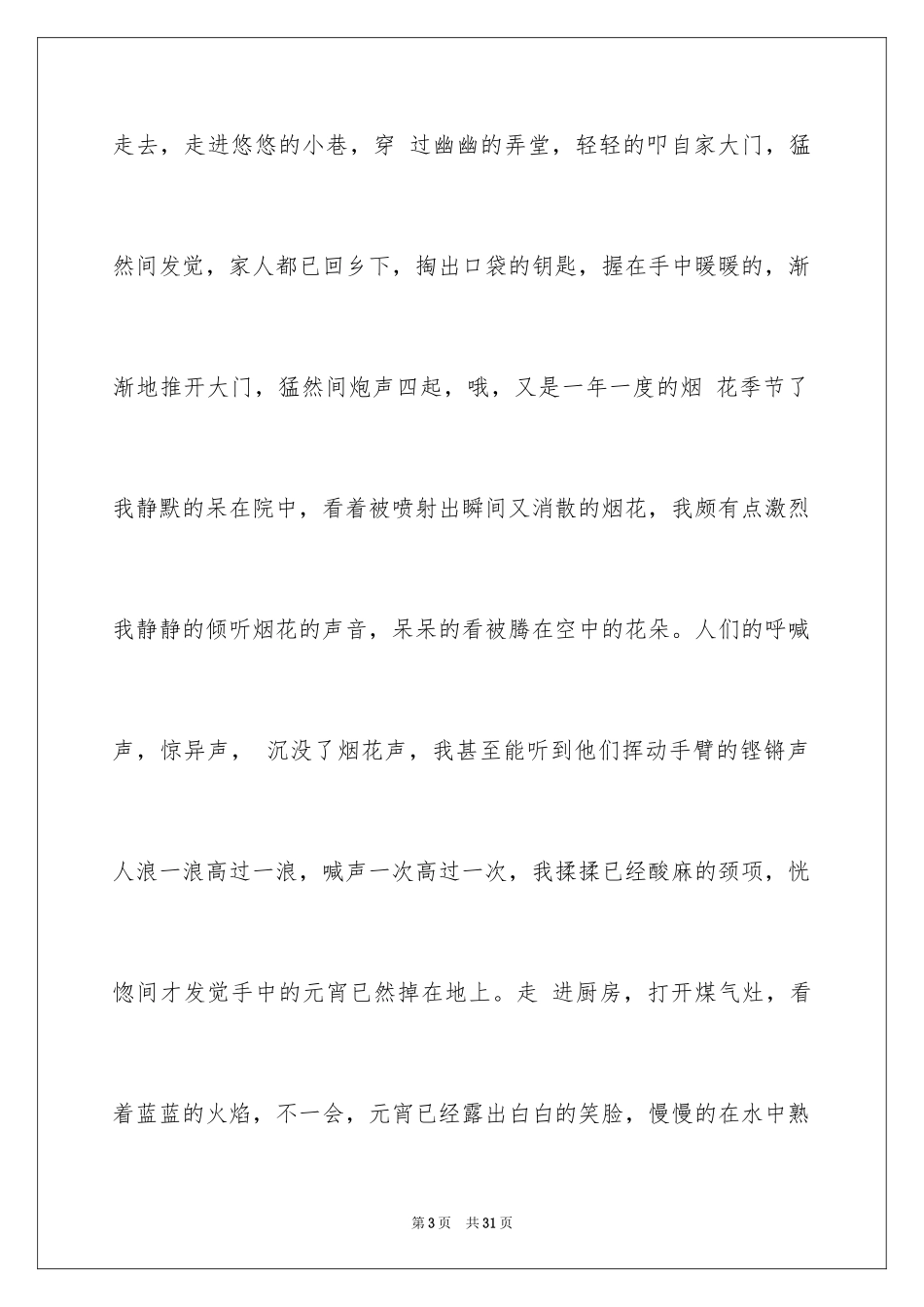 2024元宵节的作文800字_15_第3页