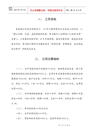 某服饰公司年营销政策(1)