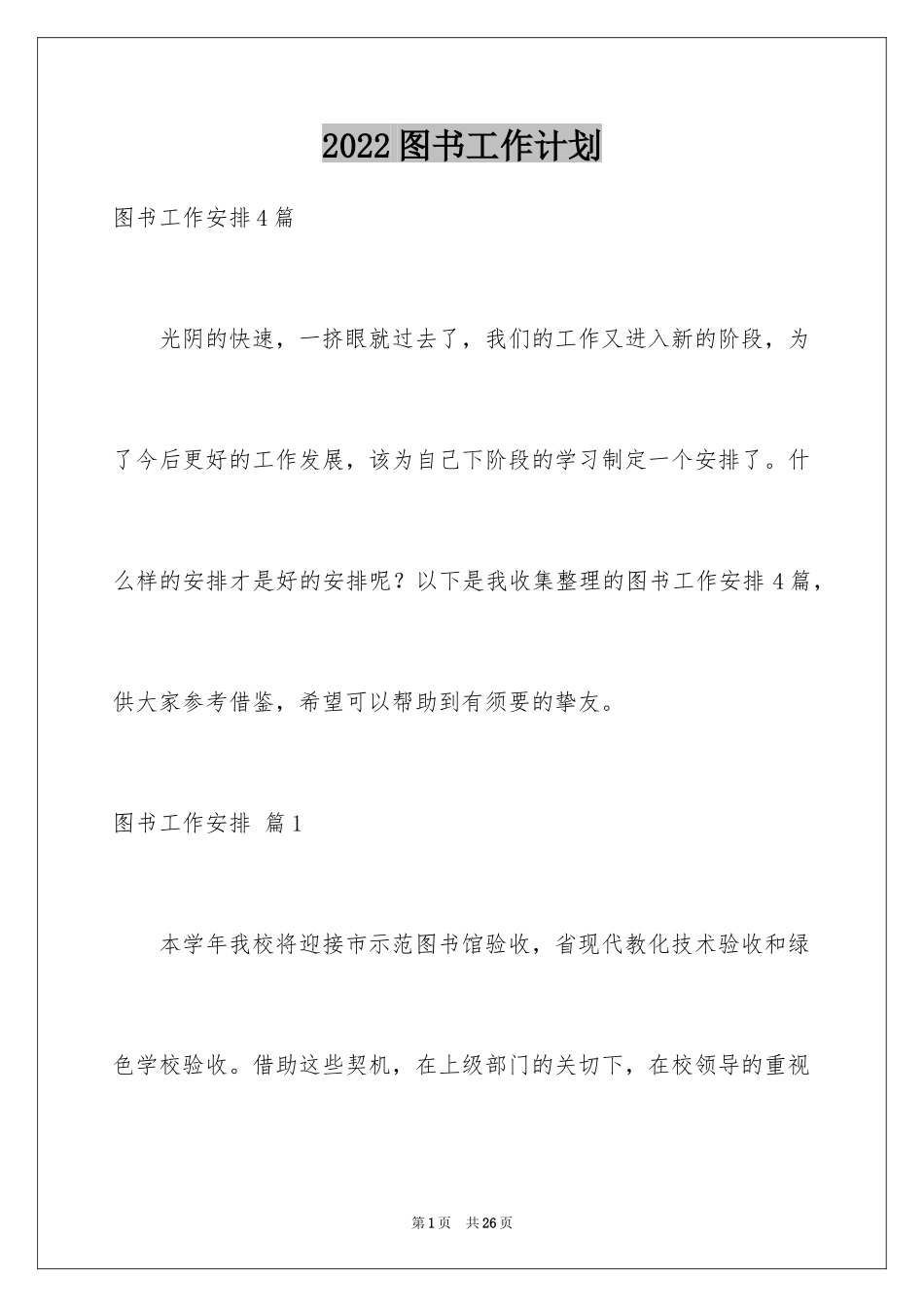 2024图书工作计划_19_第1页