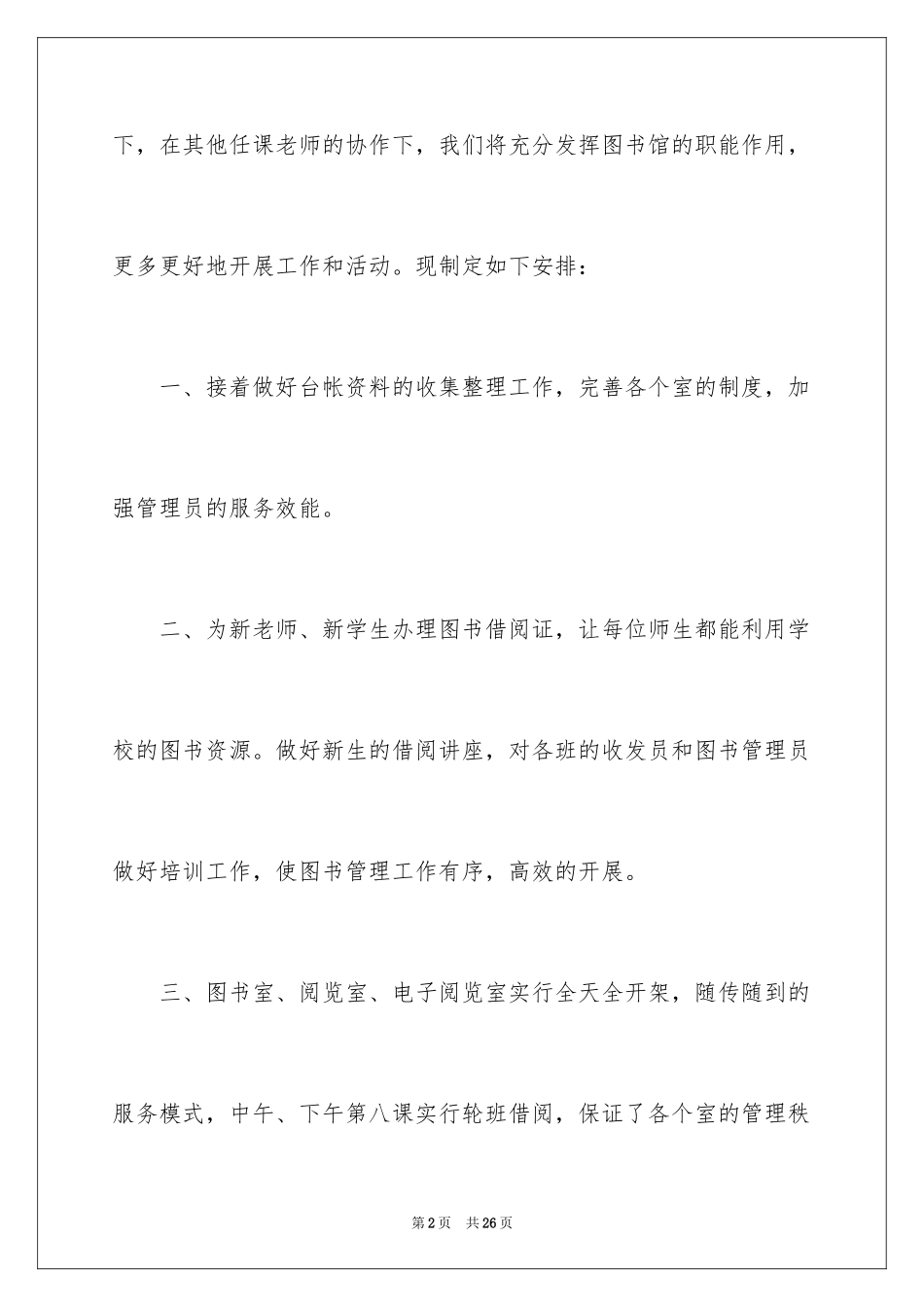 2024图书工作计划_19_第2页
