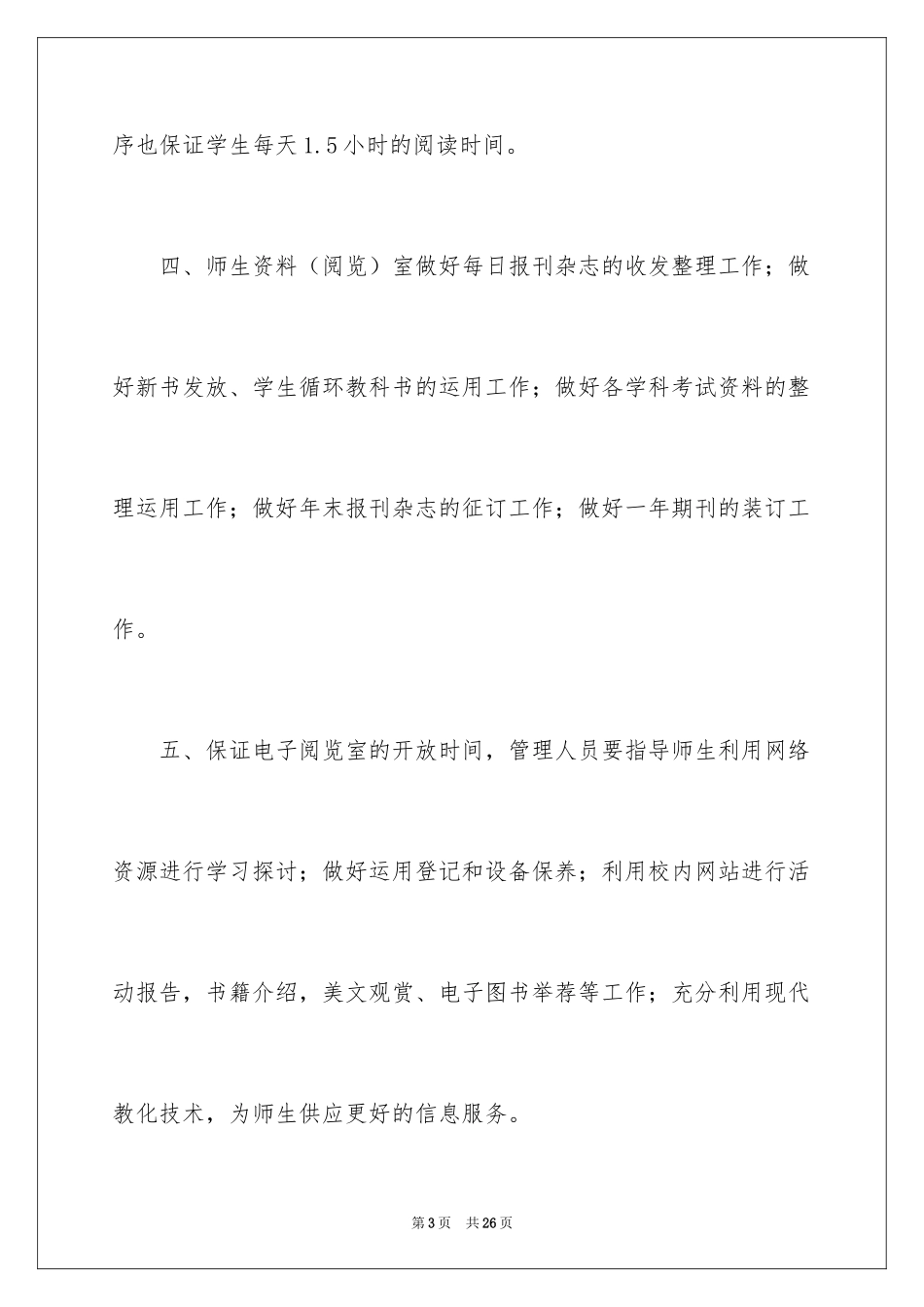 2024图书工作计划_19_第3页