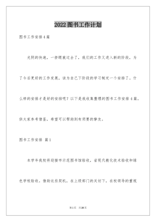2024图书工作计划_19