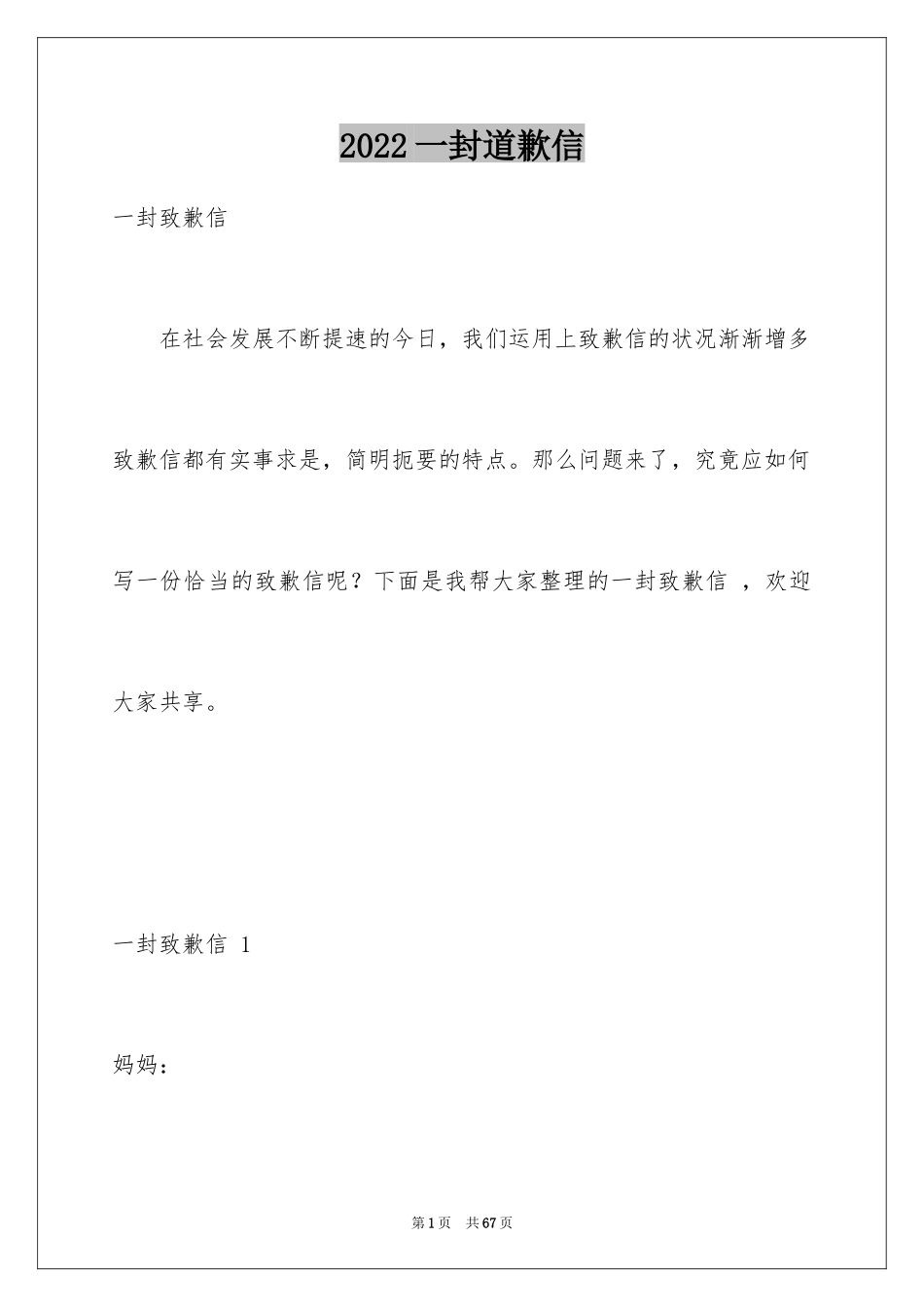 2024一封道歉信 _1_第1页