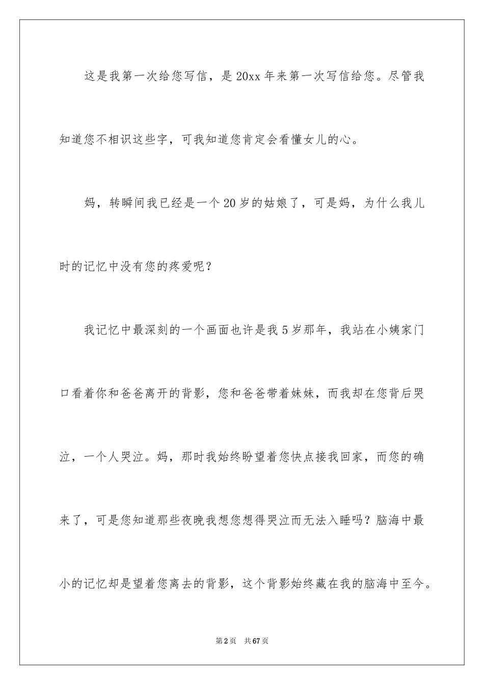 2024一封道歉信 _1_第2页