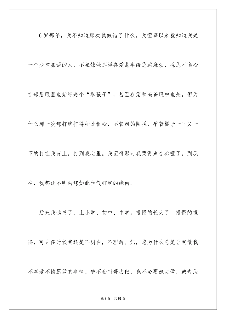 2024一封道歉信 _1_第3页