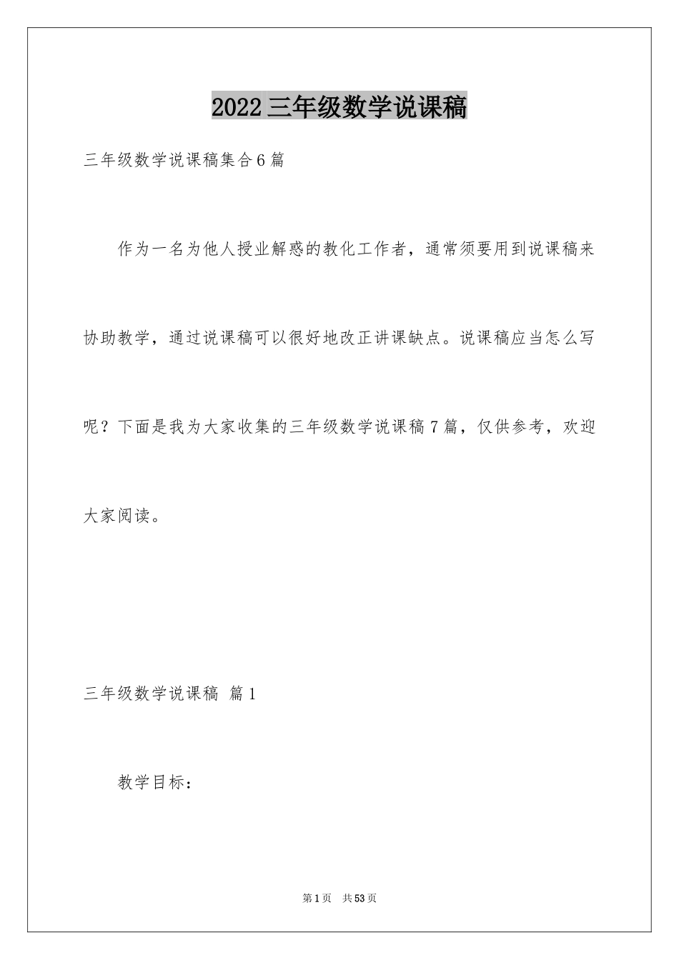 2024三年级数学说课稿_51_第1页