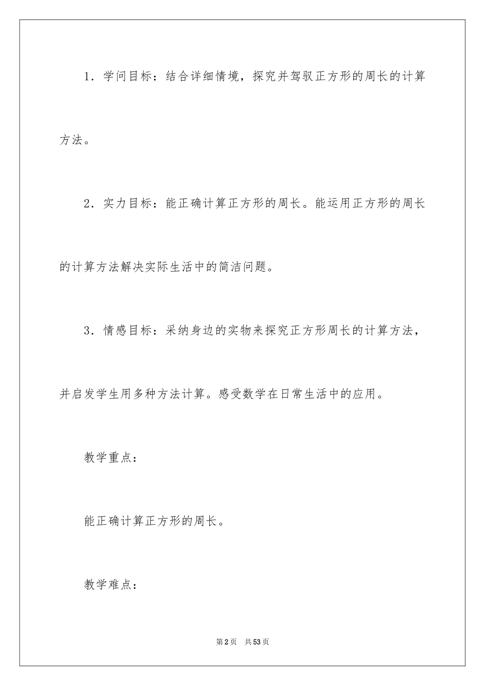 2024三年级数学说课稿_51_第2页