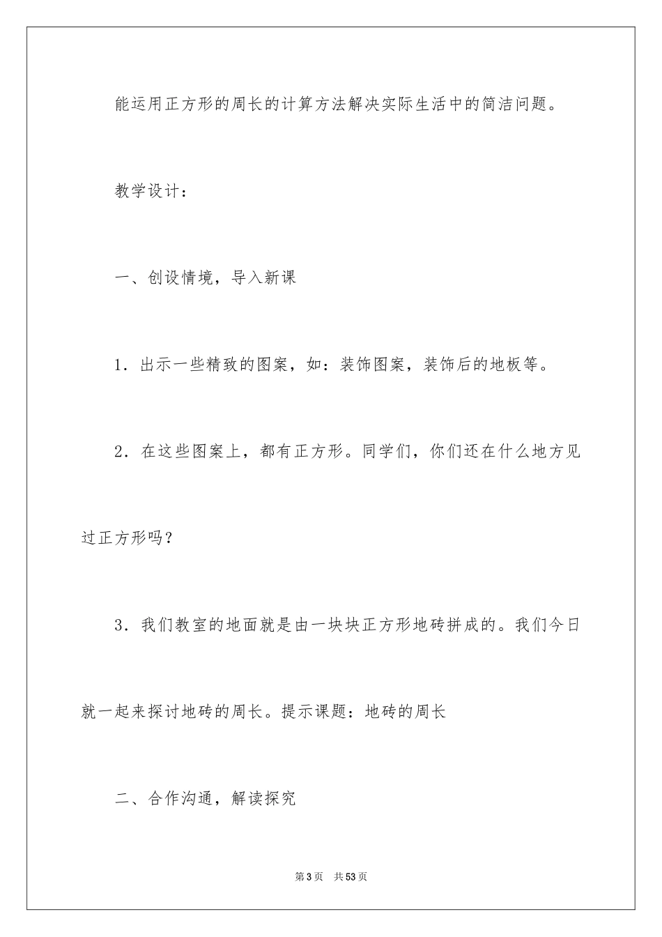 2024三年级数学说课稿_51_第3页