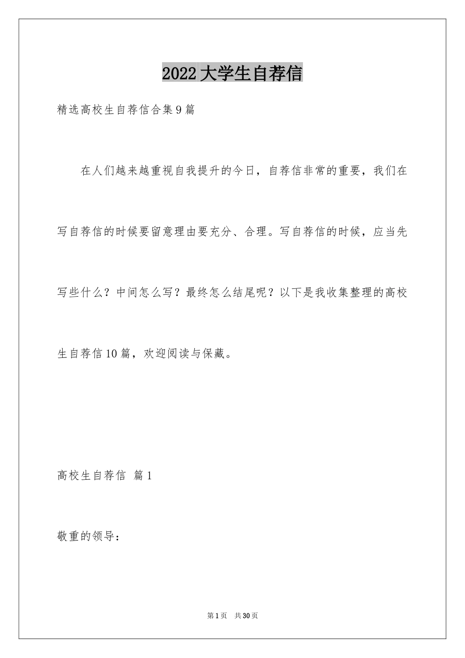 2024大学生自荐信_61_第1页