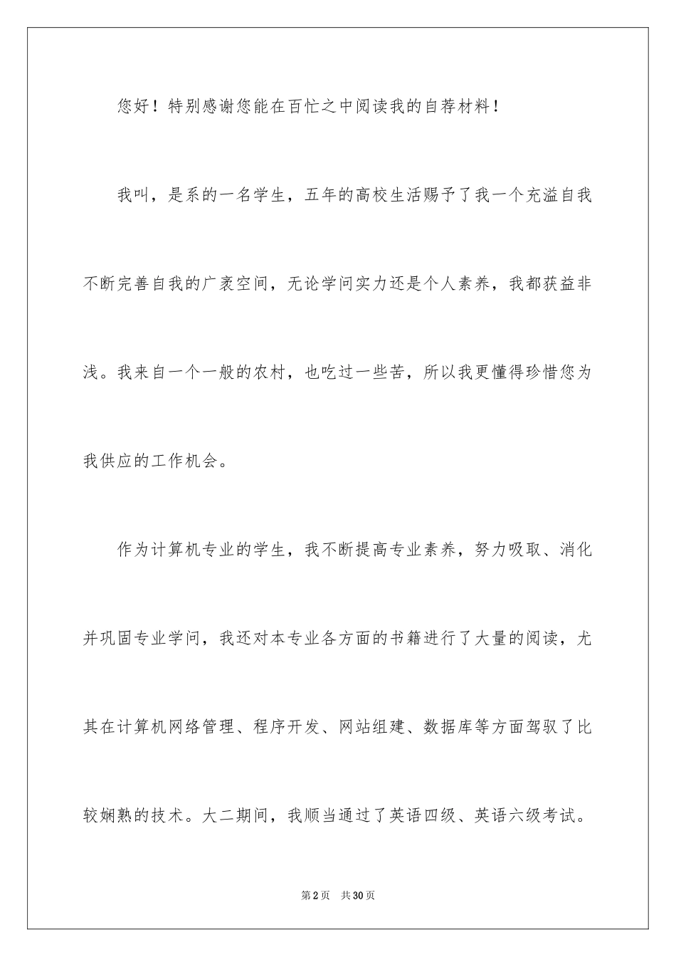 2024大学生自荐信_61_第2页