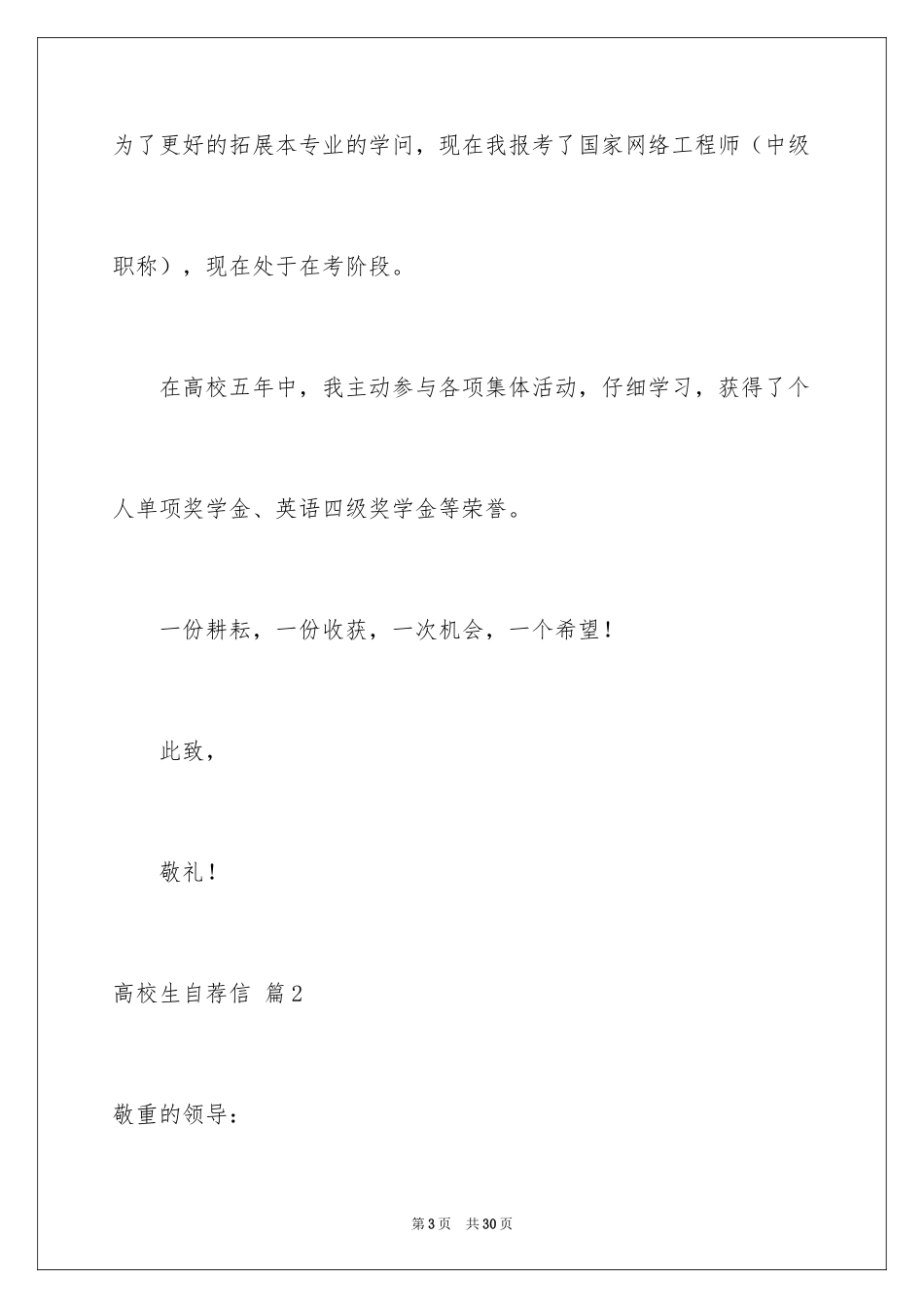 2024大学生自荐信_61_第3页