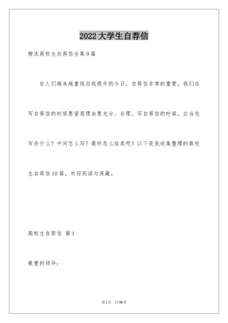 2024大学生自荐信_61