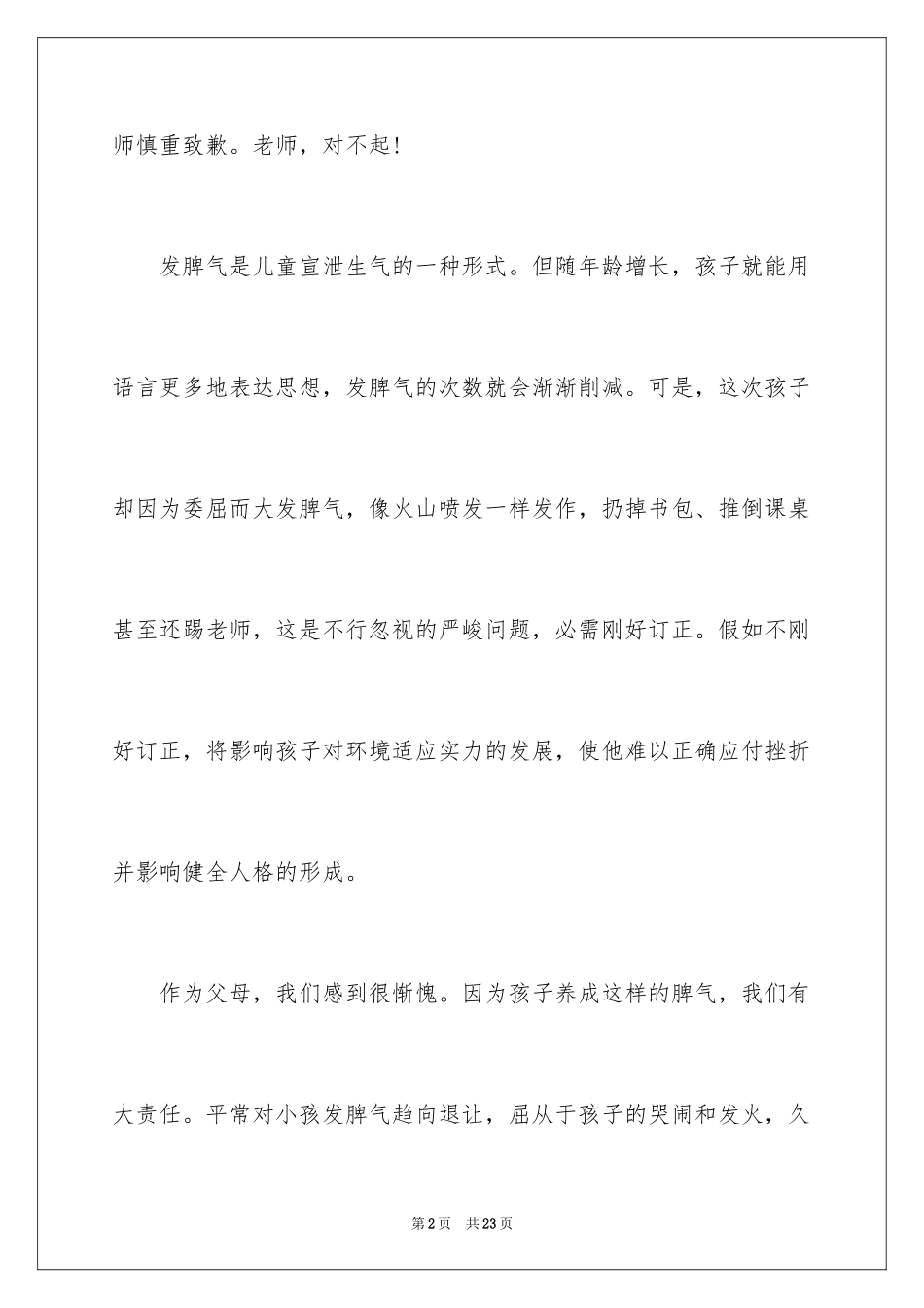 2024写给老师的道歉信_63_第2页