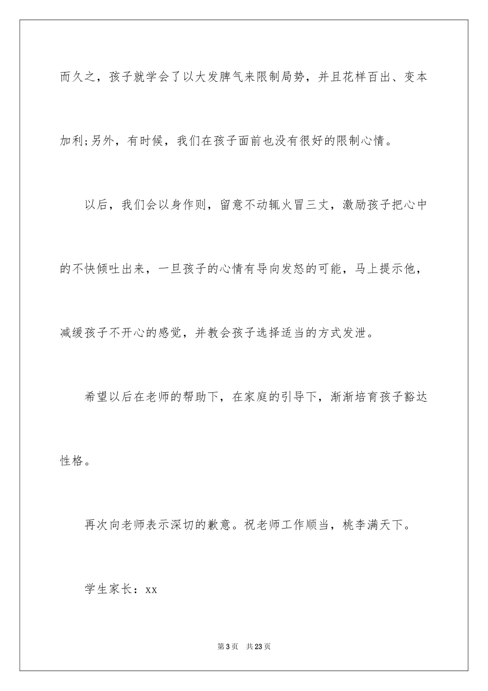 2024写给老师的道歉信_63_第3页