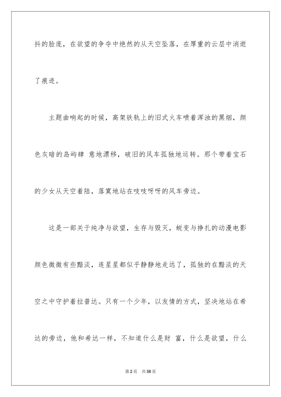 2024天空之城观后感_6_第2页