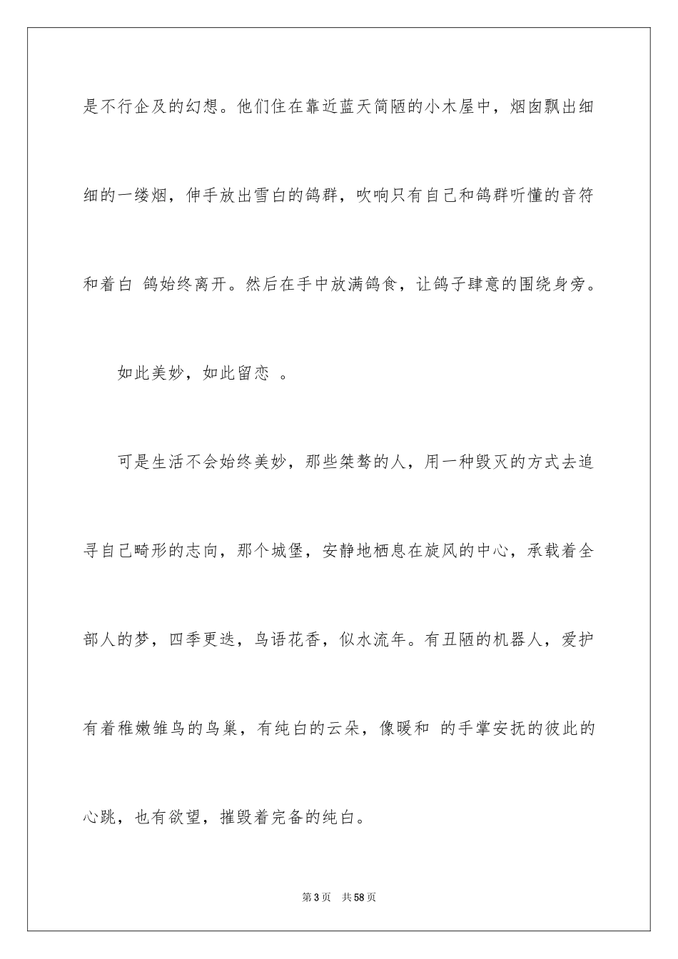 2024天空之城观后感_6_第3页