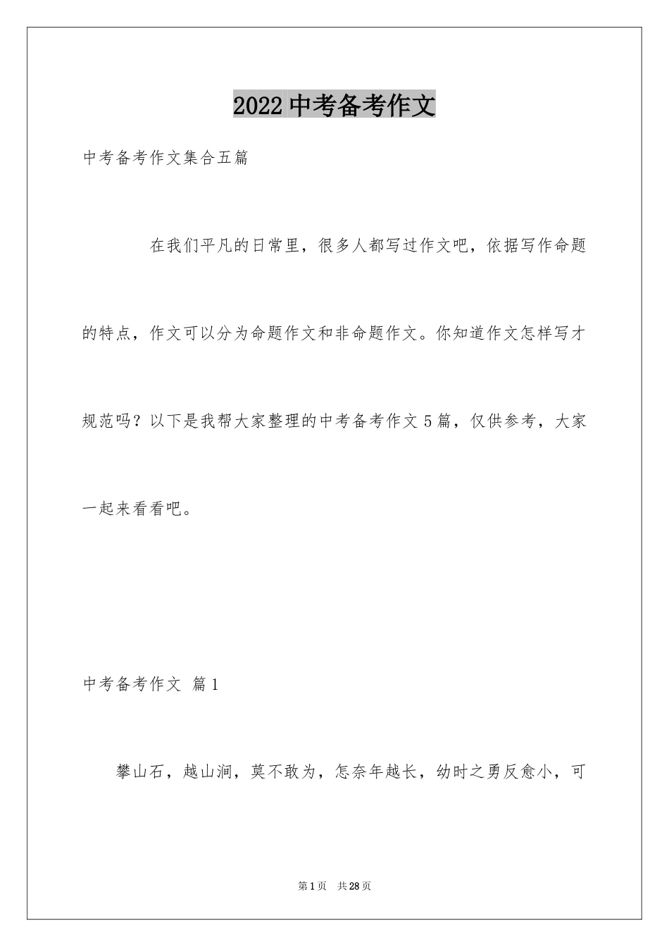 2024中考备考作文_3_第1页