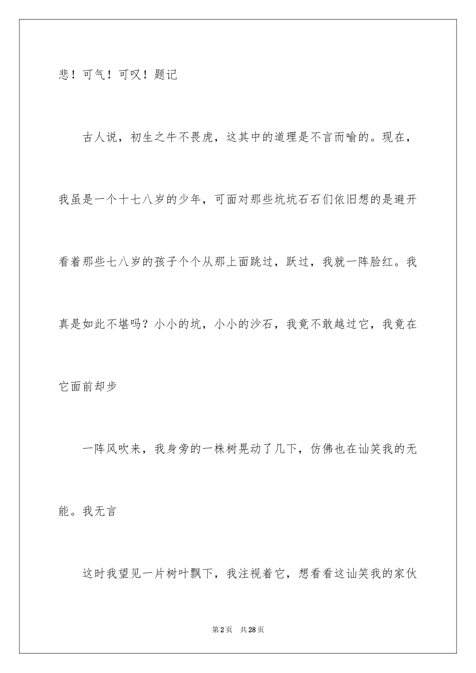 2024中考备考作文_3_第2页