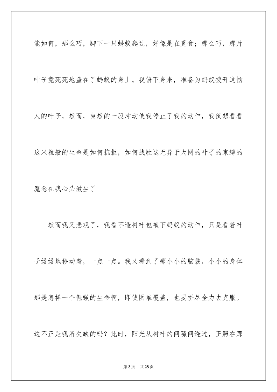 2024中考备考作文_3_第3页