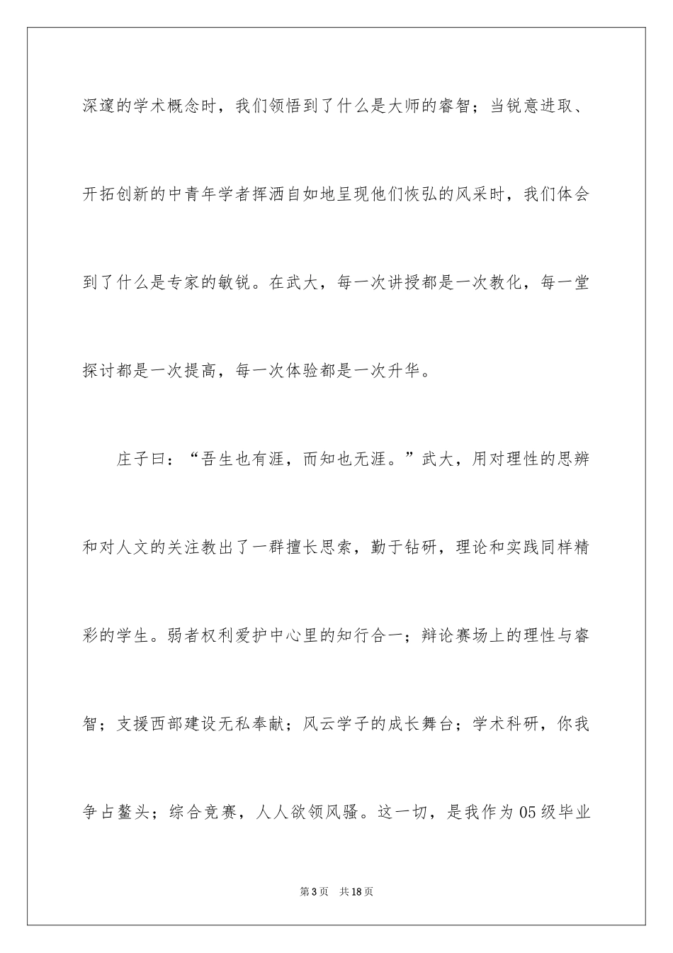 2024大学生演讲稿_1213_第3页