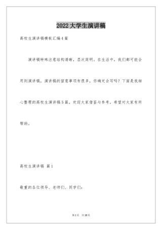 2024大学生演讲稿_1213