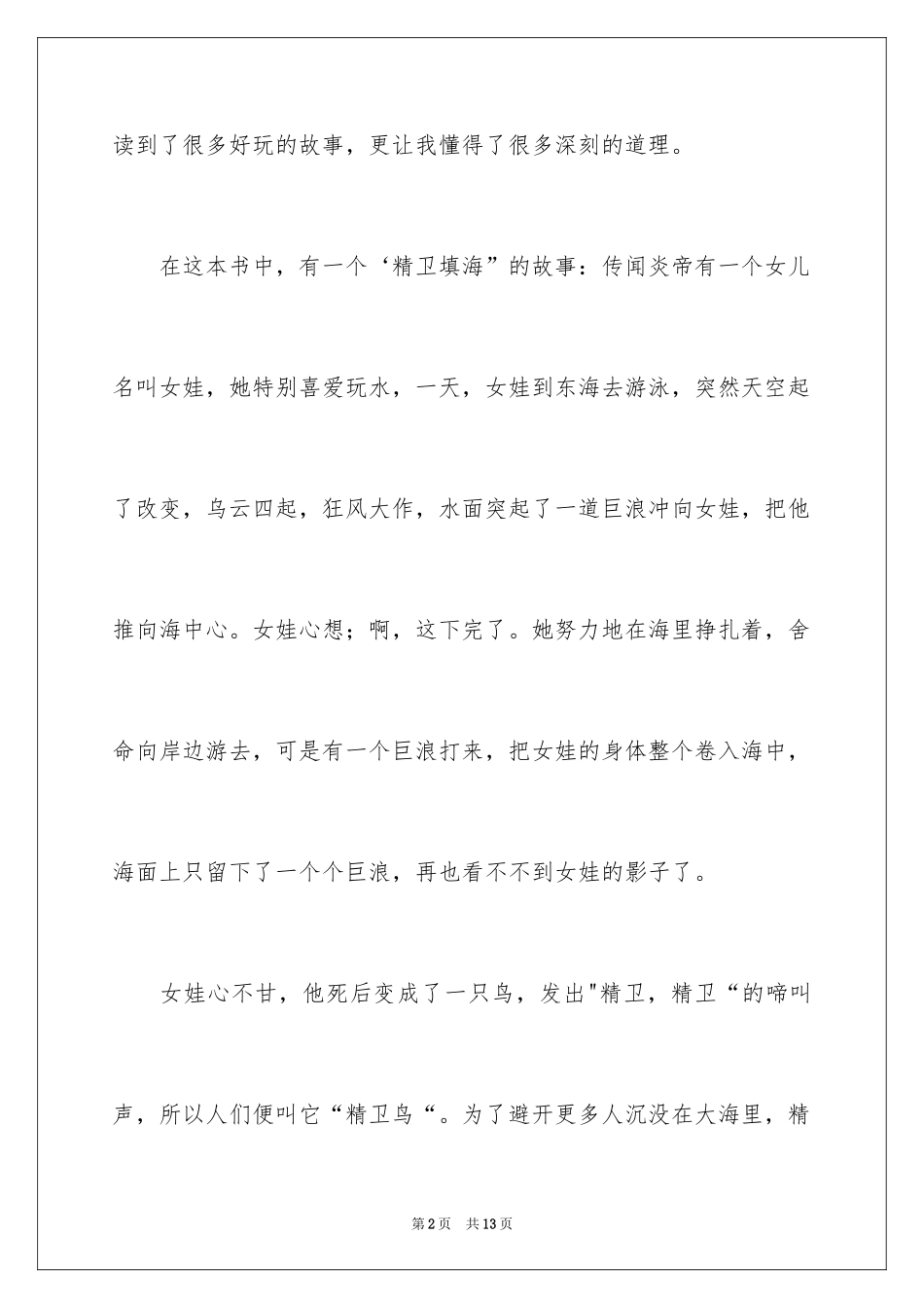 2024中华成语故事读后感_1_第2页