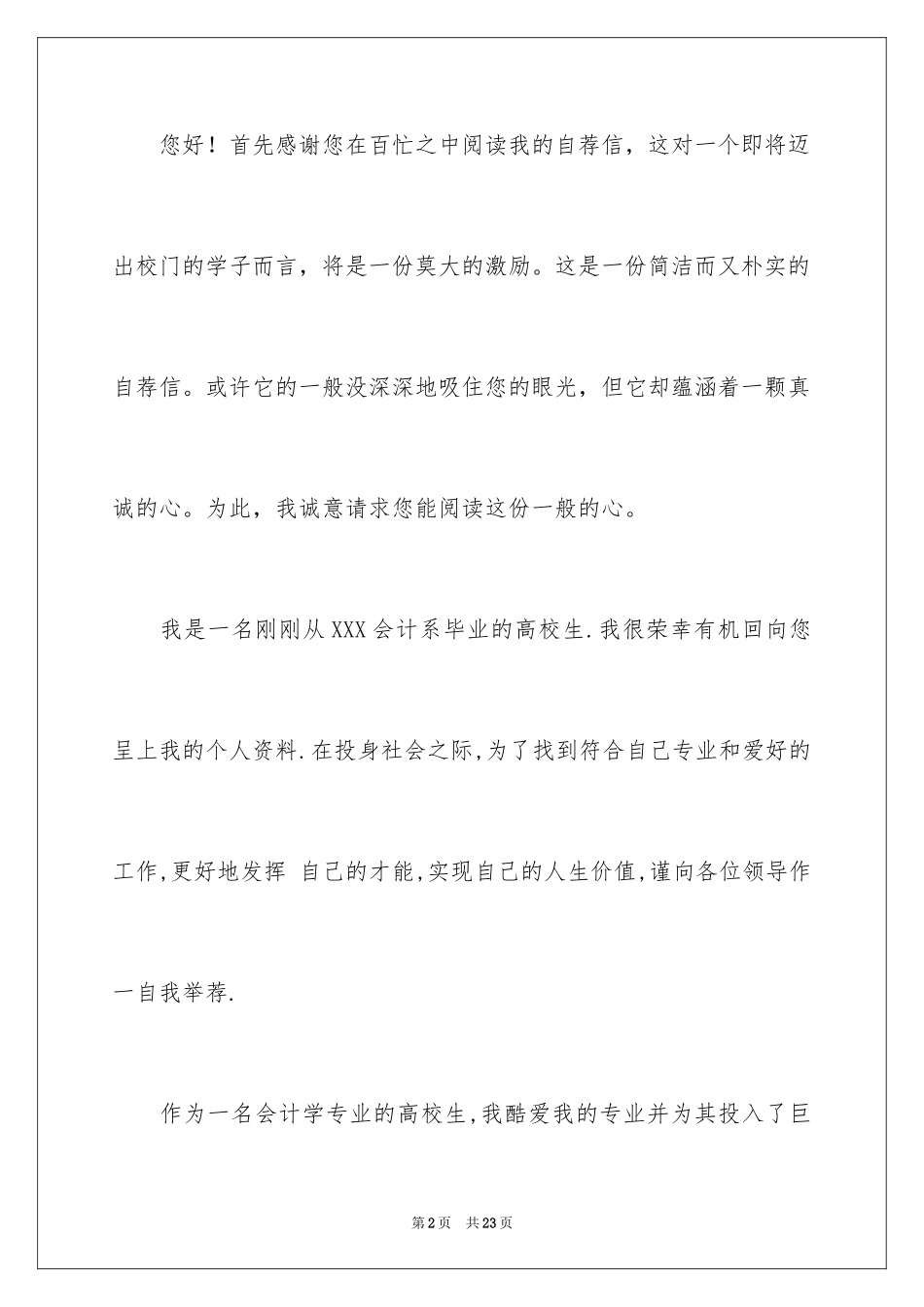 2024会计应届求职信_41_第2页