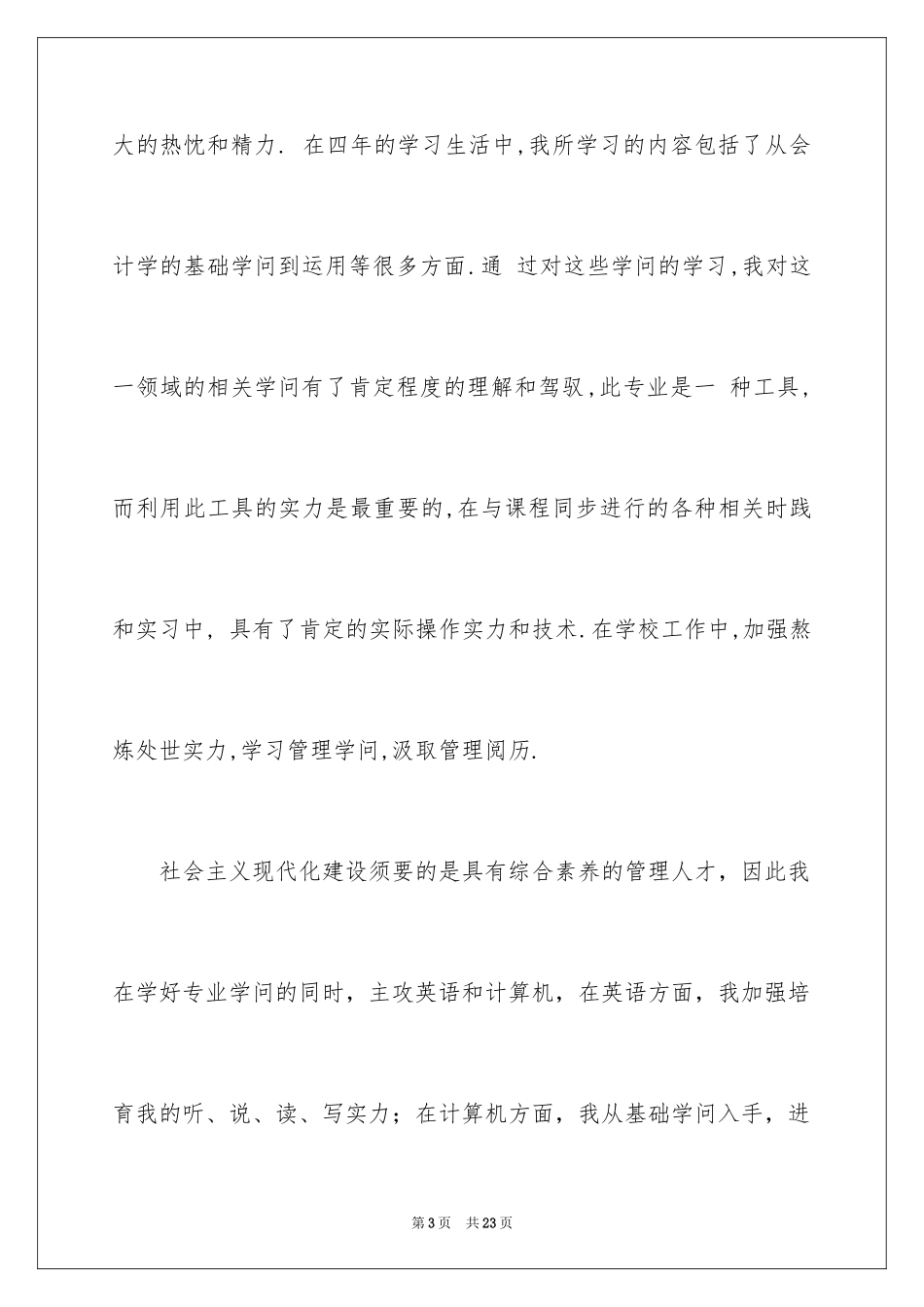 2024会计应届求职信_41_第3页