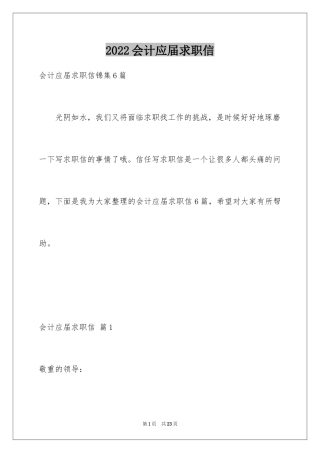 2024会计应届求职信_41