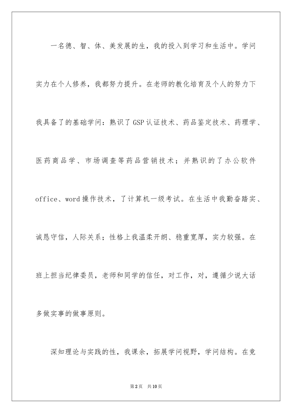 2024个人简历自我介绍_129_第2页