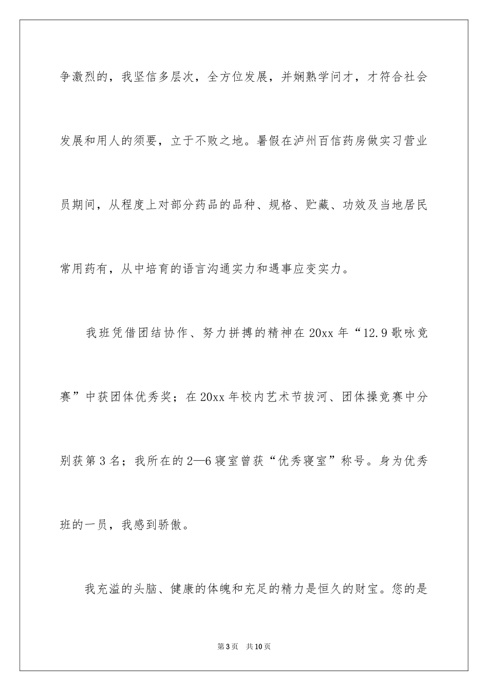 2024个人简历自我介绍_129_第3页