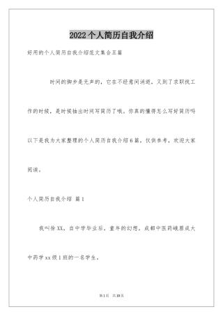 2024个人简历自我介绍_129