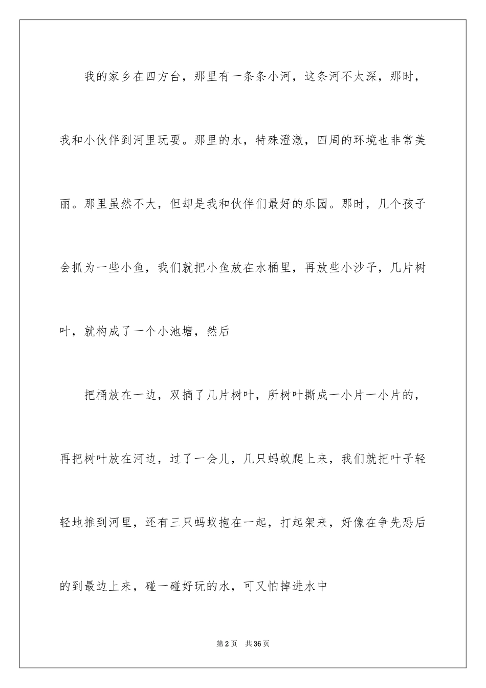 2024初中的回忆作文_4_第2页