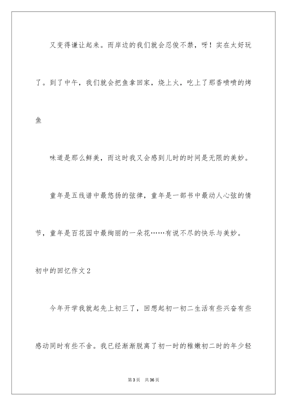 2024初中的回忆作文_4_第3页