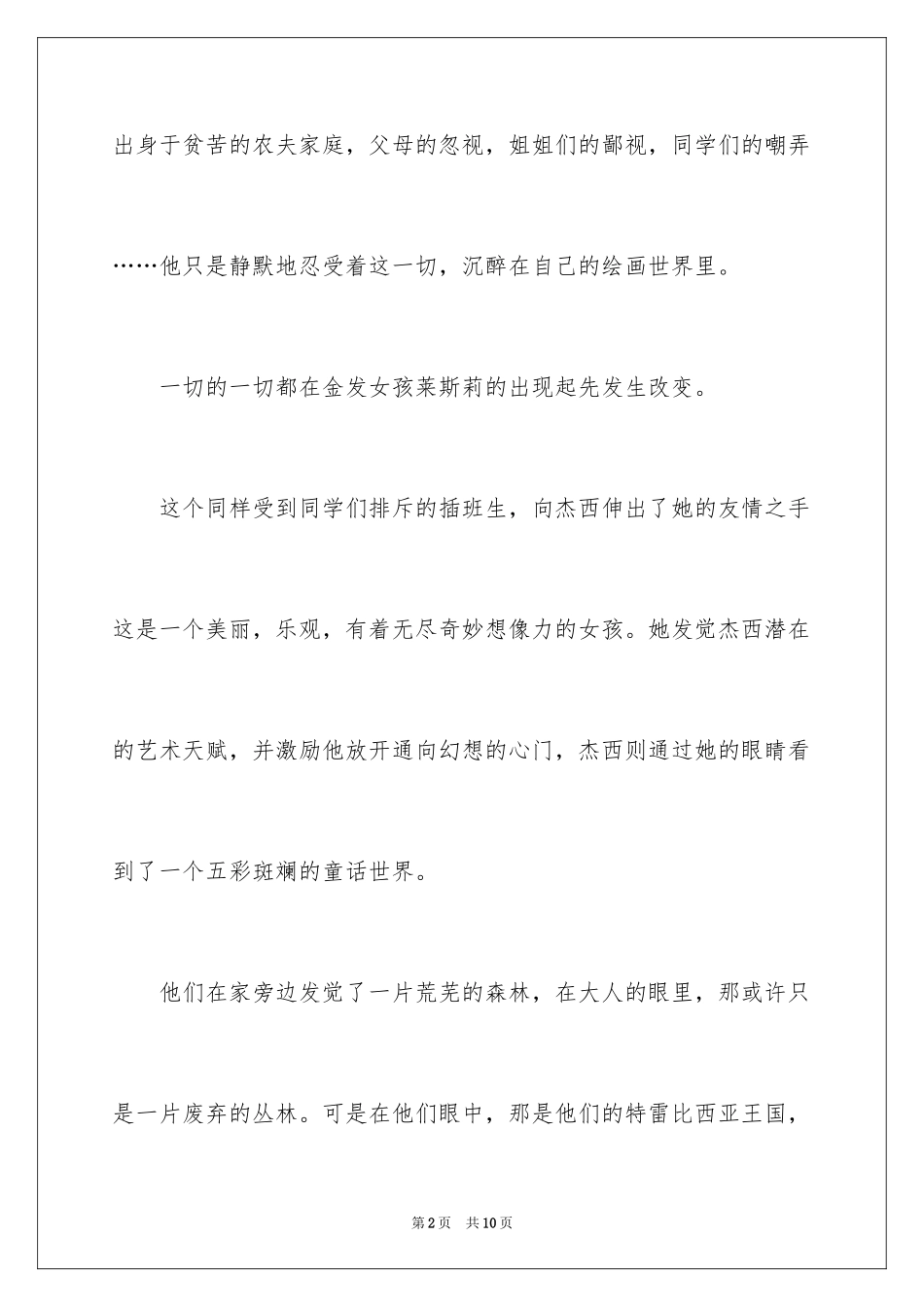 2024仙境之桥观后感_1_第2页