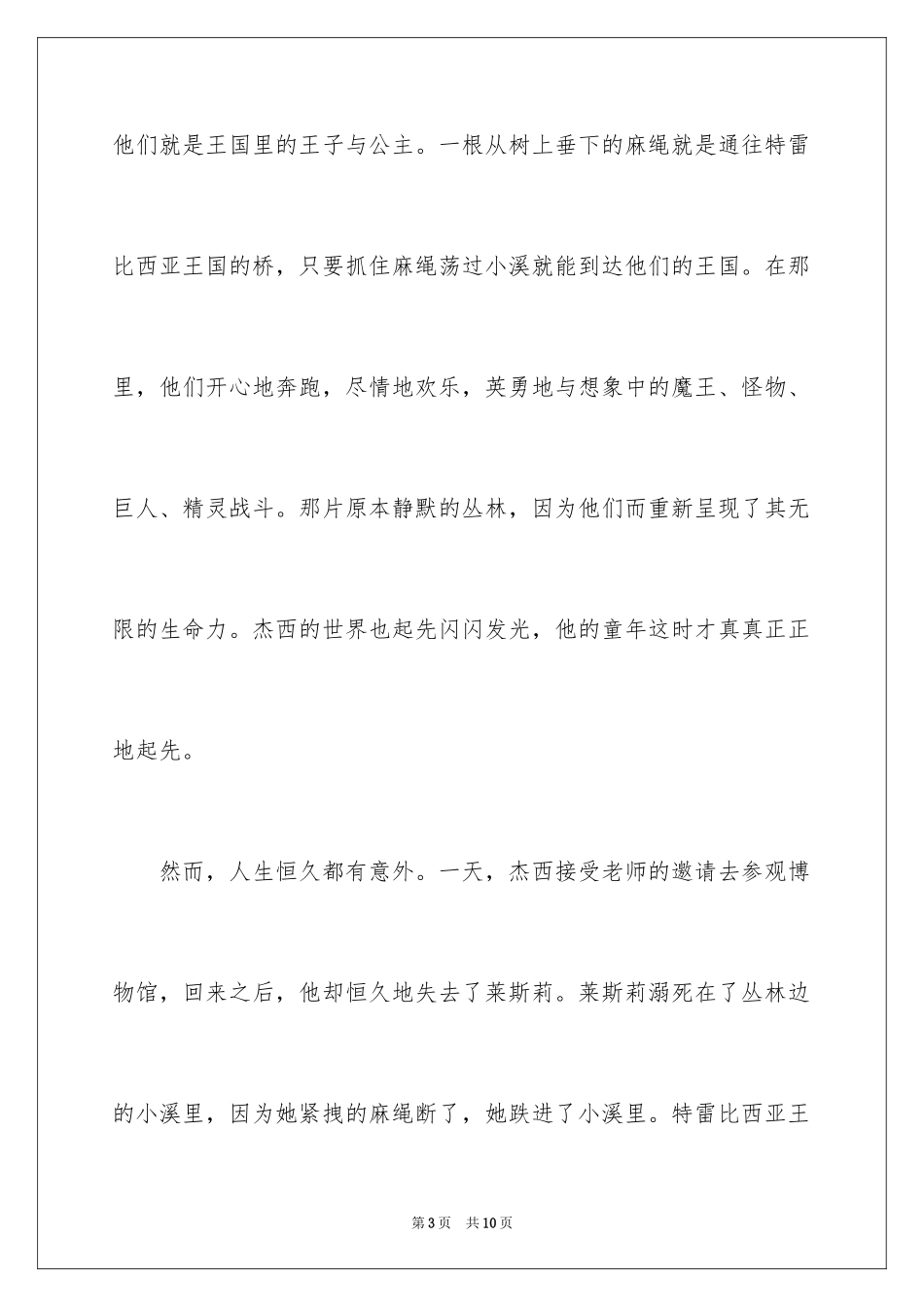 2024仙境之桥观后感_1_第3页