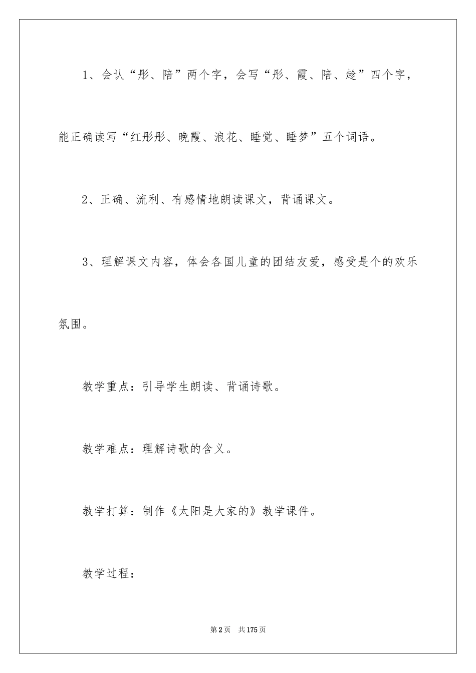 2024《太阳是大家的》教学设计_1_第2页