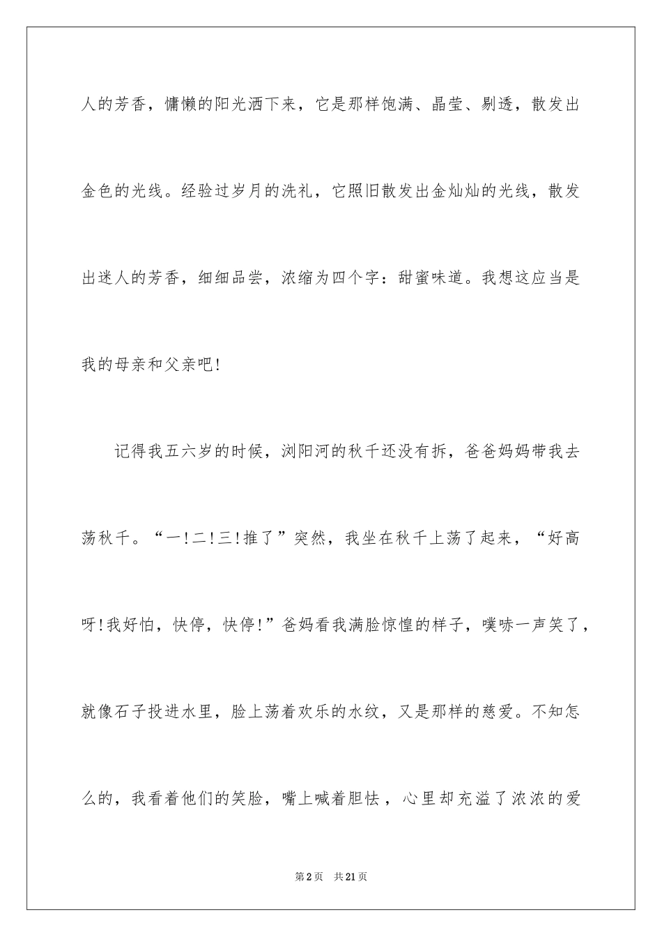 2024六年级记事作文_1_第2页