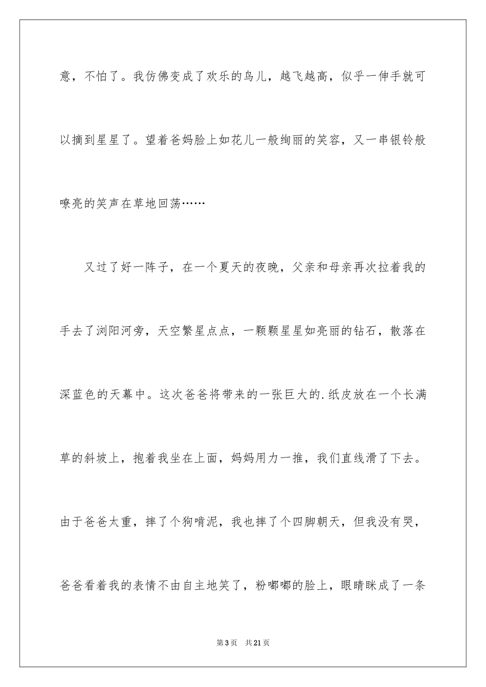 2024六年级记事作文_1_第3页