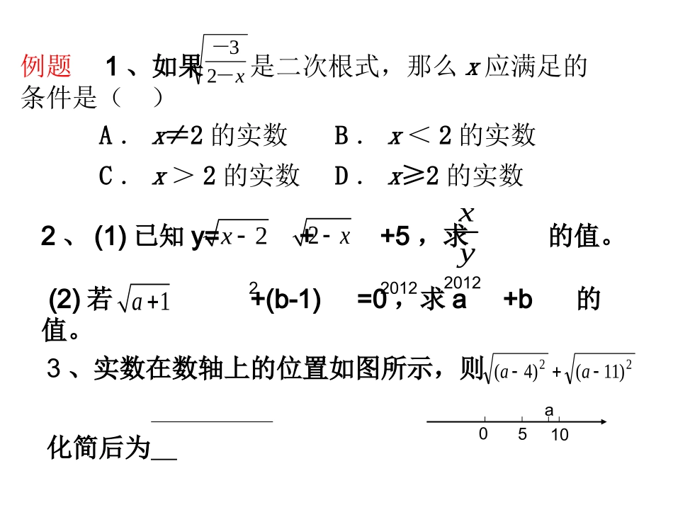 二次根式复习1_第2页